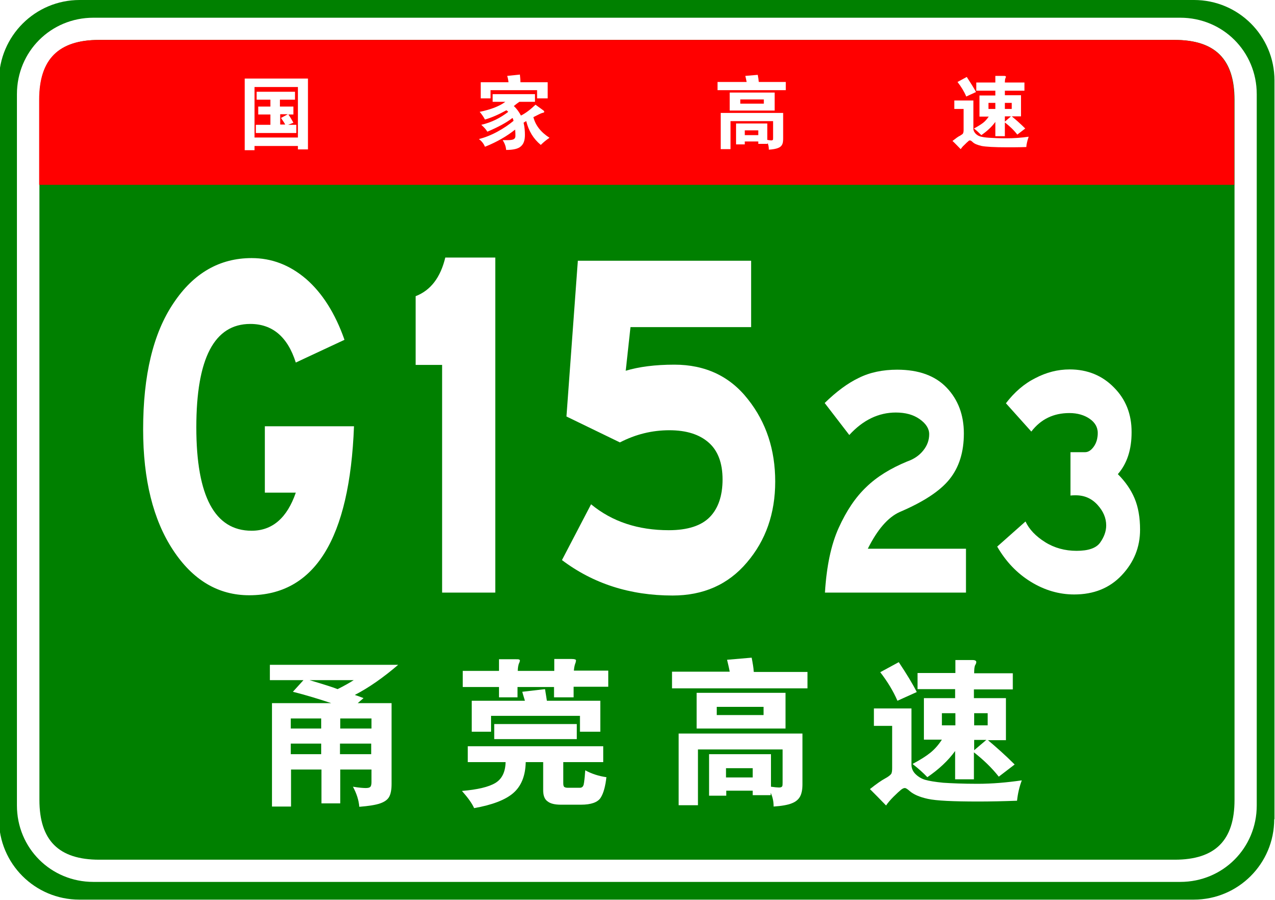 甬台温高速公路连接线院桥至路桥公路改建工程(黄岩段)第2标段